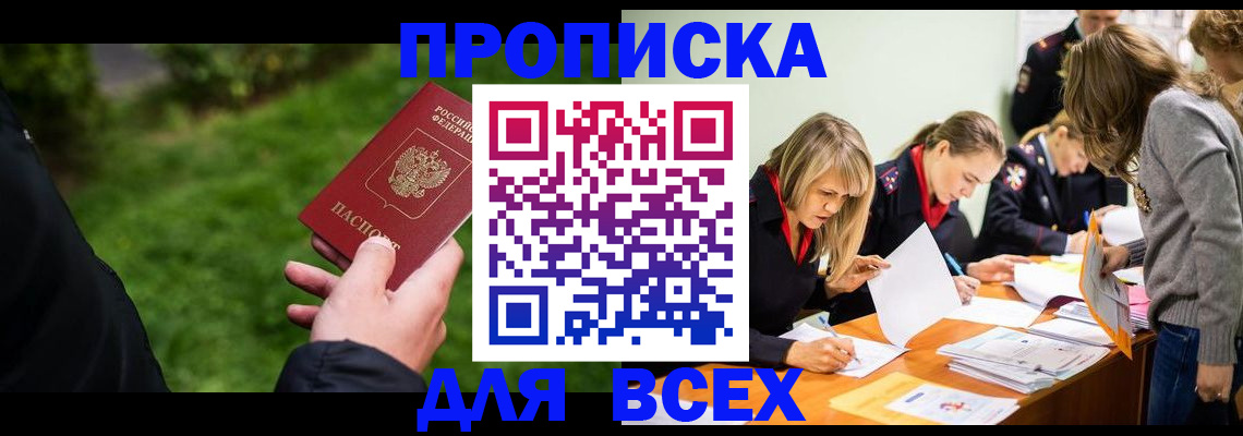 временная регистрация для школы в Вышнем Волочке